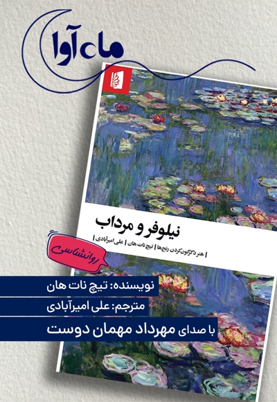 نیلوفر و مرداب